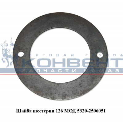 купить Шайба опорная (на 126 шестерню МОД) / ПАО КамАЗ